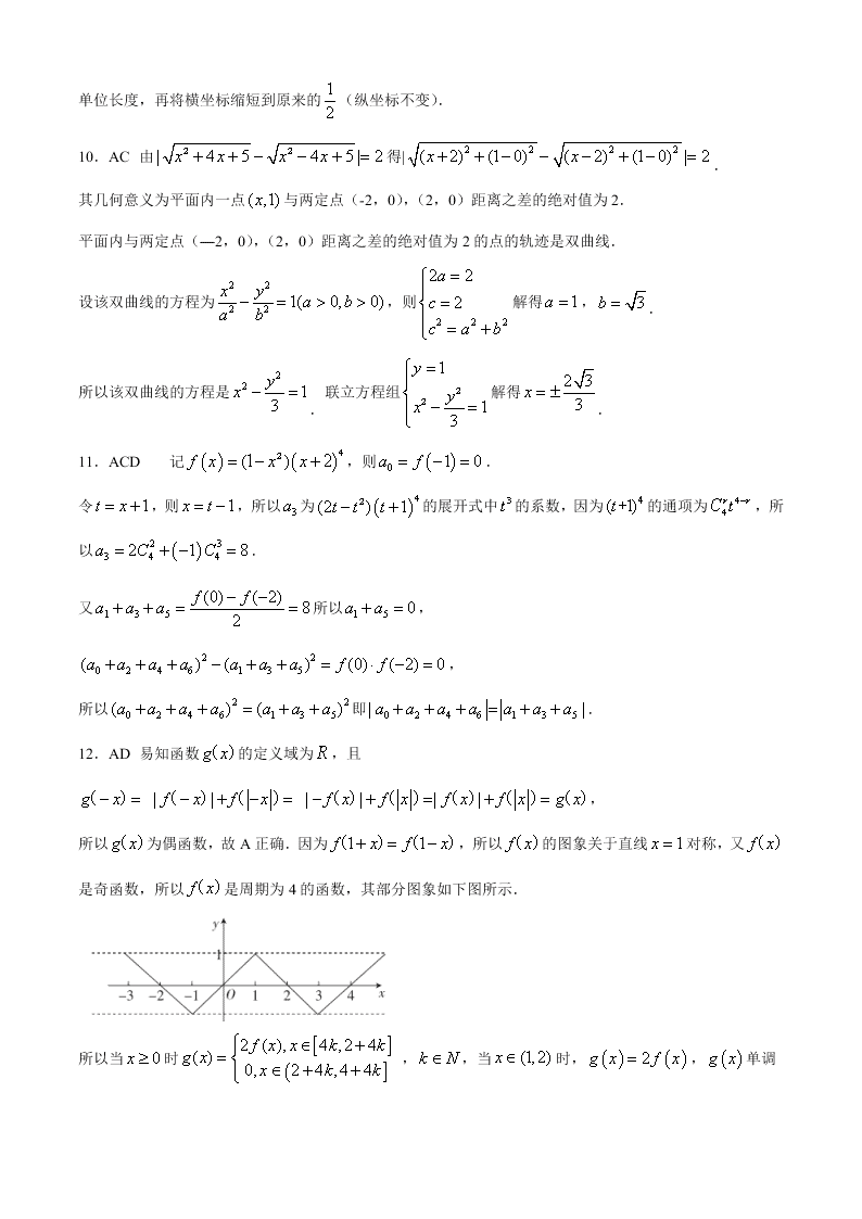 河北省五个一名校联盟2021届高三数学上学期第一次联考试题（Word版附答案）