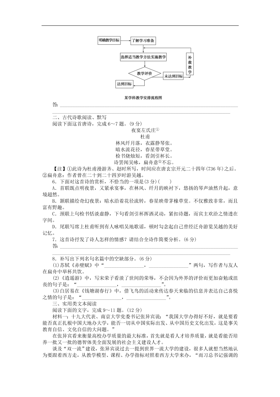 高考语文二轮复习3语言文字运用古代诗歌阅读默写实用类文本阅读（含答案）