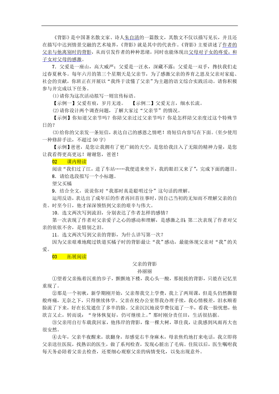 新人教版 八年级语文上册第四单元 背影练习试题（含答案）