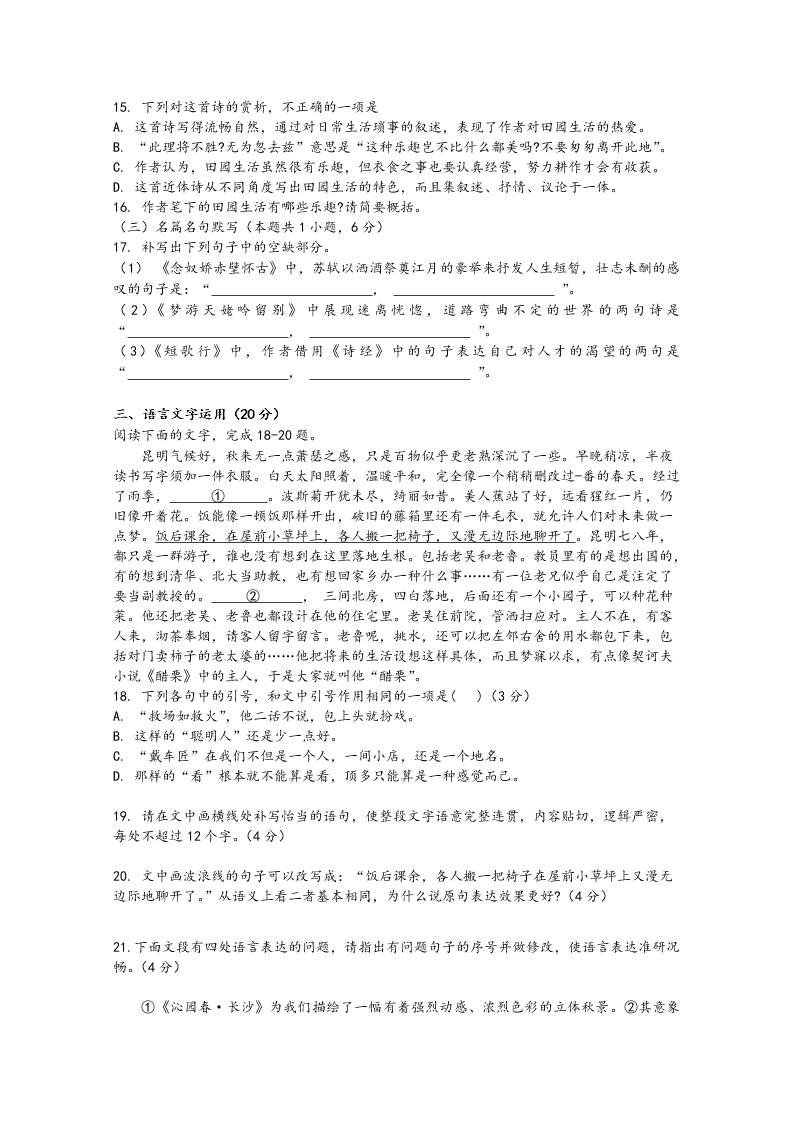 湖北省武汉市部分学校2020-2021高一语文10月联考试卷（Word版附答案）