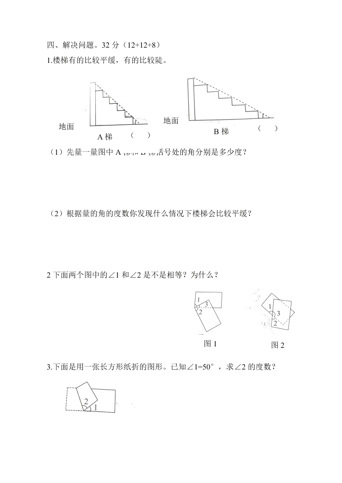 四年级数学上册第三单元角的度量综合测试题