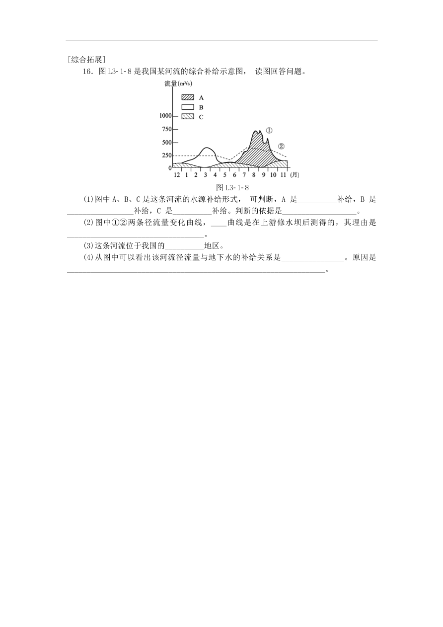 湘教版高一地理必修一《2.4水循环和洋流》同步练习作业及答案1