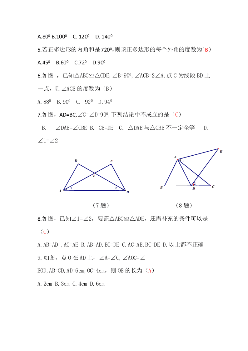 2021辽宁抚顺五十九中八年级（上）数学月考试题（含答案）