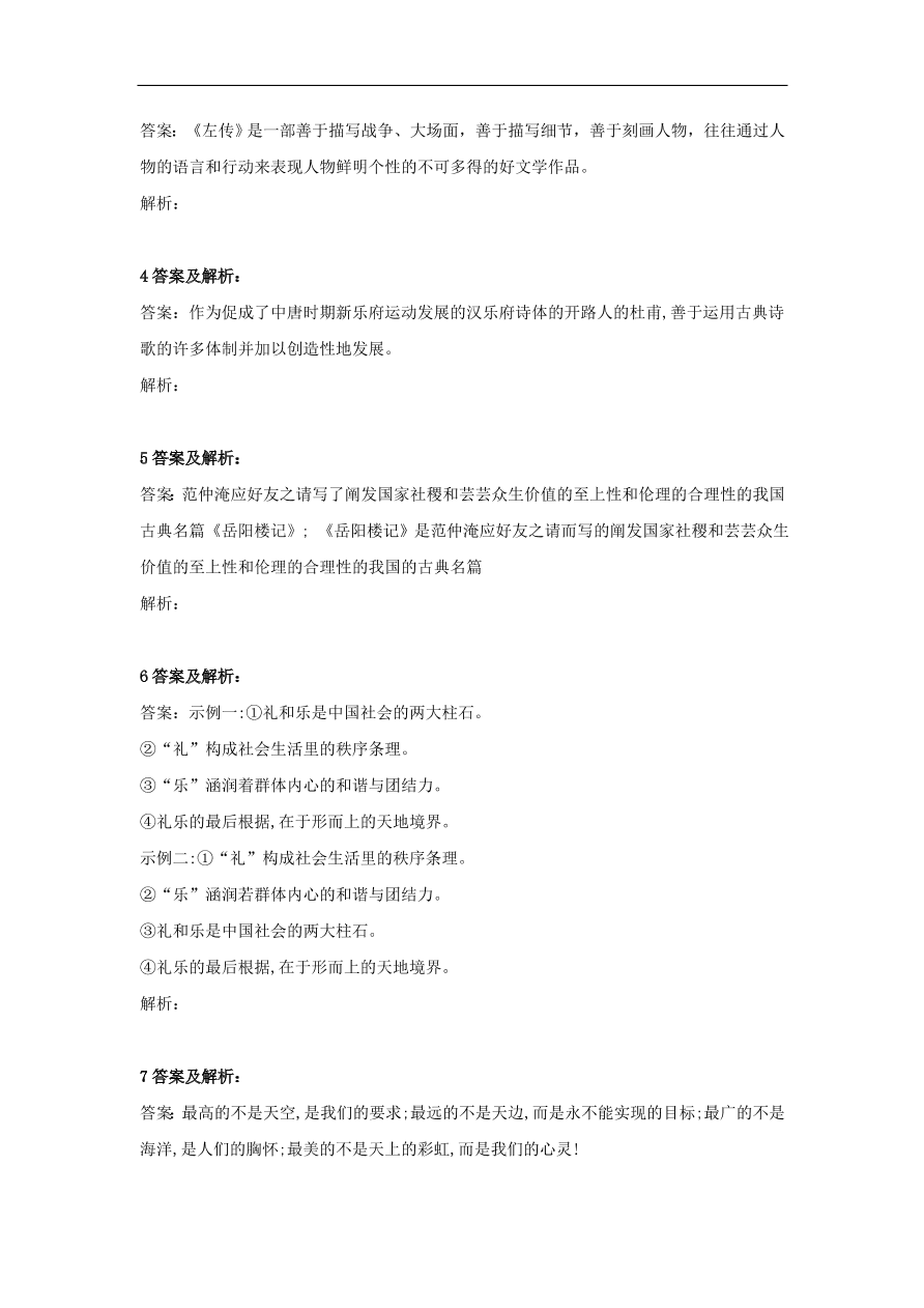 2020届高三语文一轮复习知识点25变换句式（含解析）