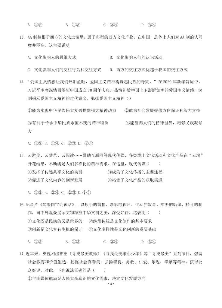 2021届湖南省娄底一中高二上政治9月开学考试试题（无答案）