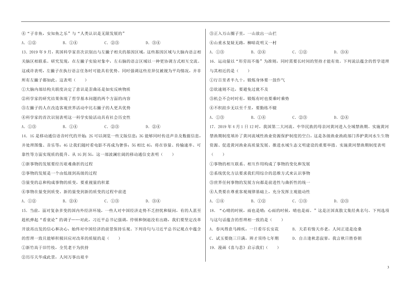 黑龙江省大庆市铁人中学2020-2021学年高二（上）政治9月月考试题（含答案）