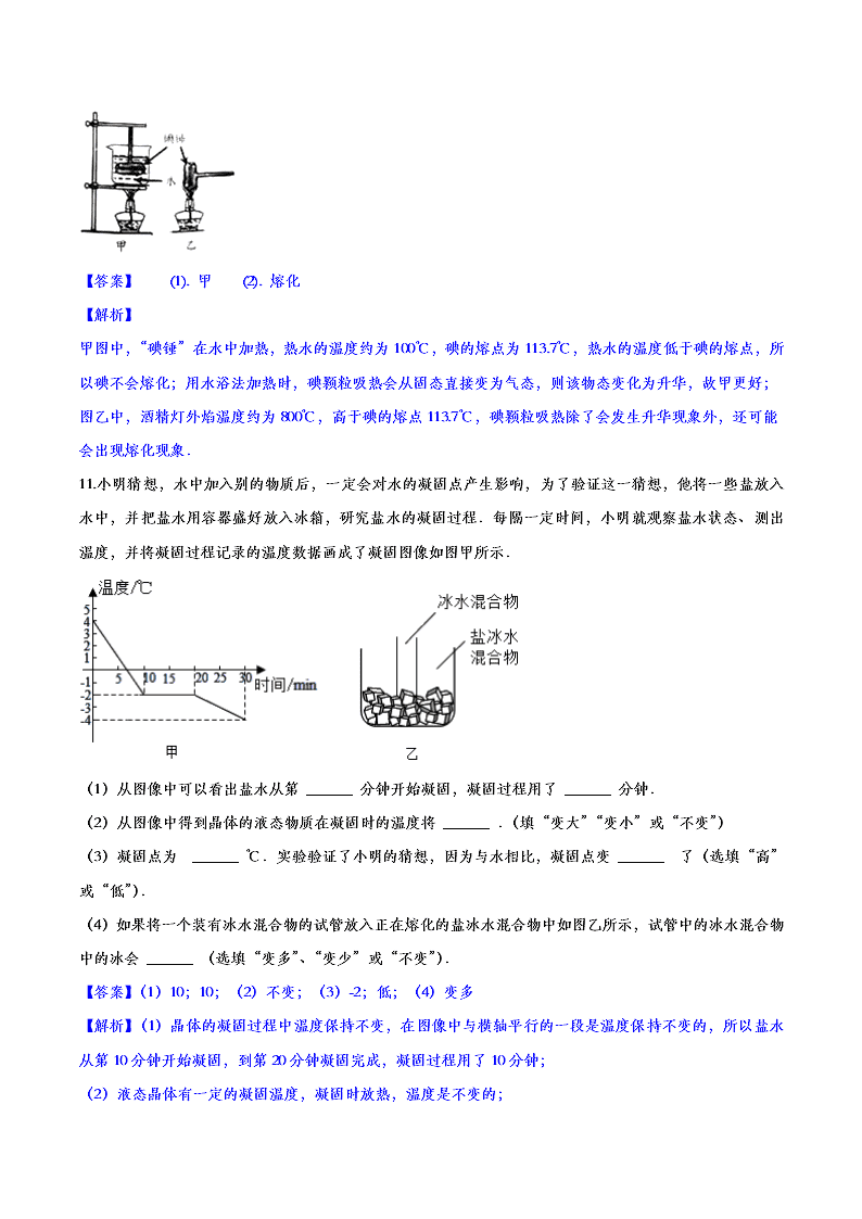 2020人教版初二物理重点知识专题训练：物态变化