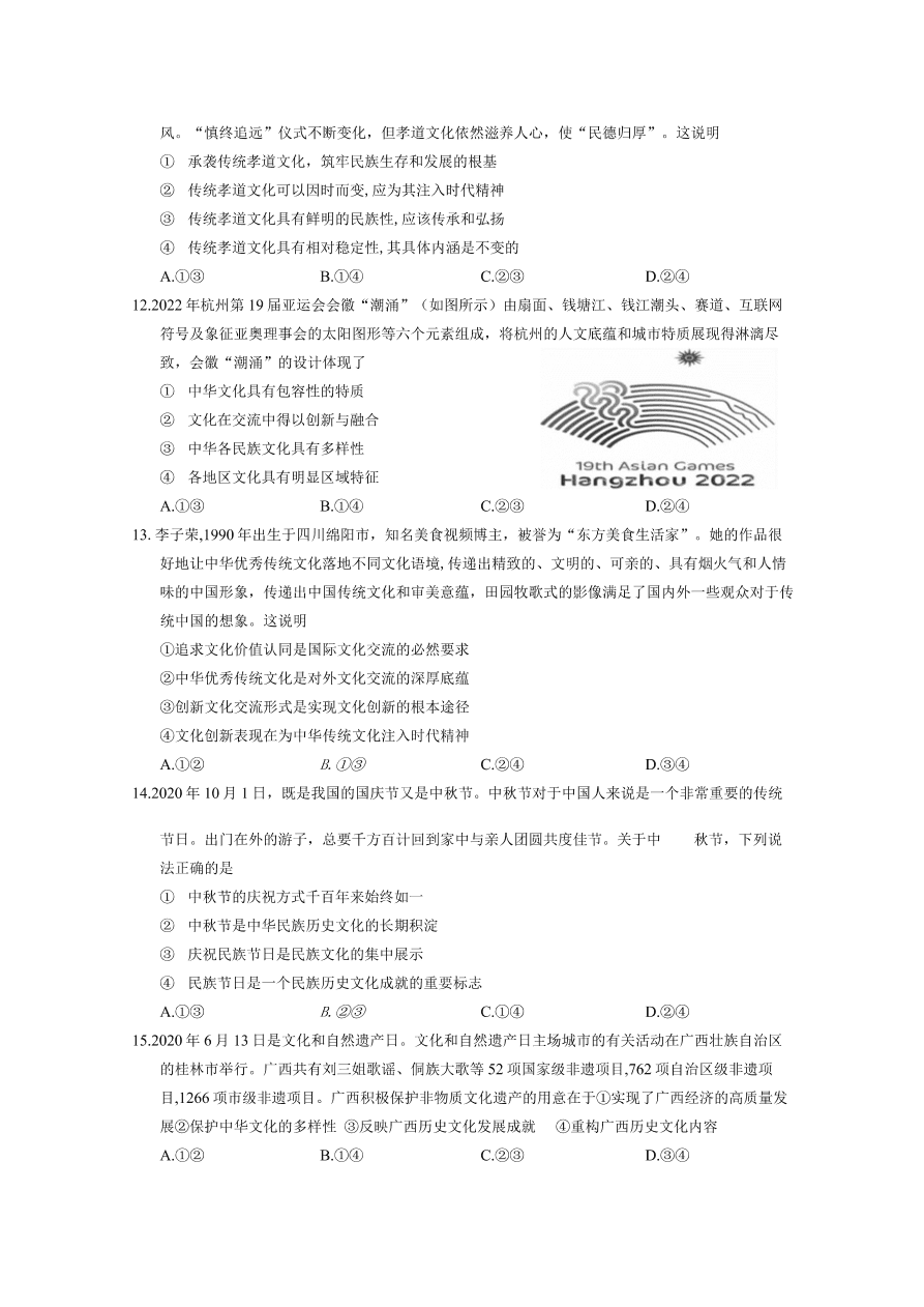 江西省九江五校2020-2021高二政治上学期期中联考试卷（Word版附答案）