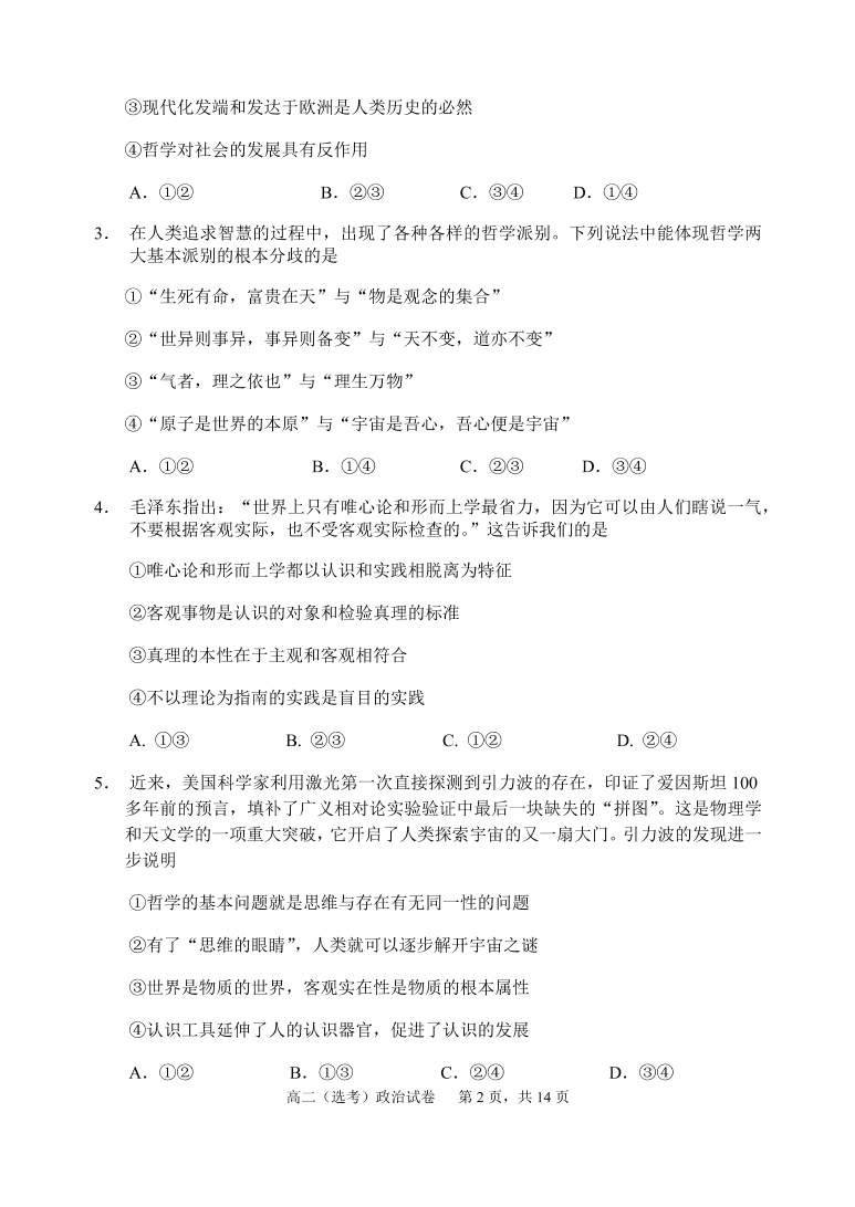 福建师范大学附属中学2020-2021高二政治上学期期中试题（Word版附答案）