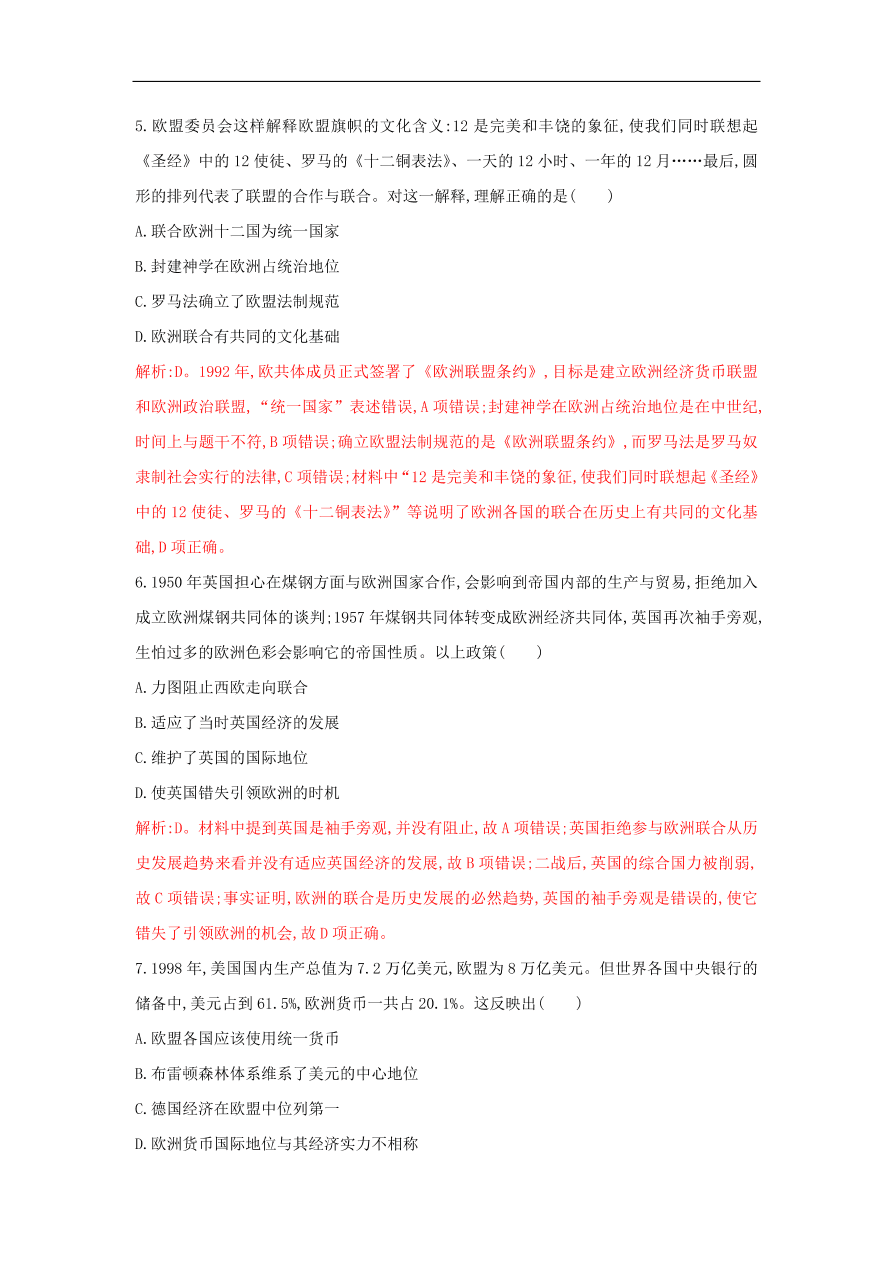 新人教版高中历史重要微知识点第23课欧洲联合的背景过程和影响测试题（含答案解析）