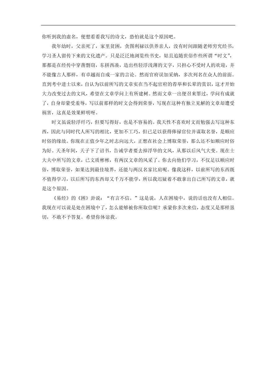 鲁人版高中语文必修四第13课《报任安书》同步练习及答案