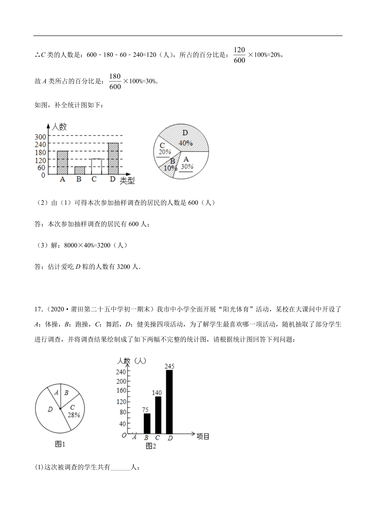 2020-2021学年初一数学上册章节同步讲解练习：数据的表示、统计图的选择