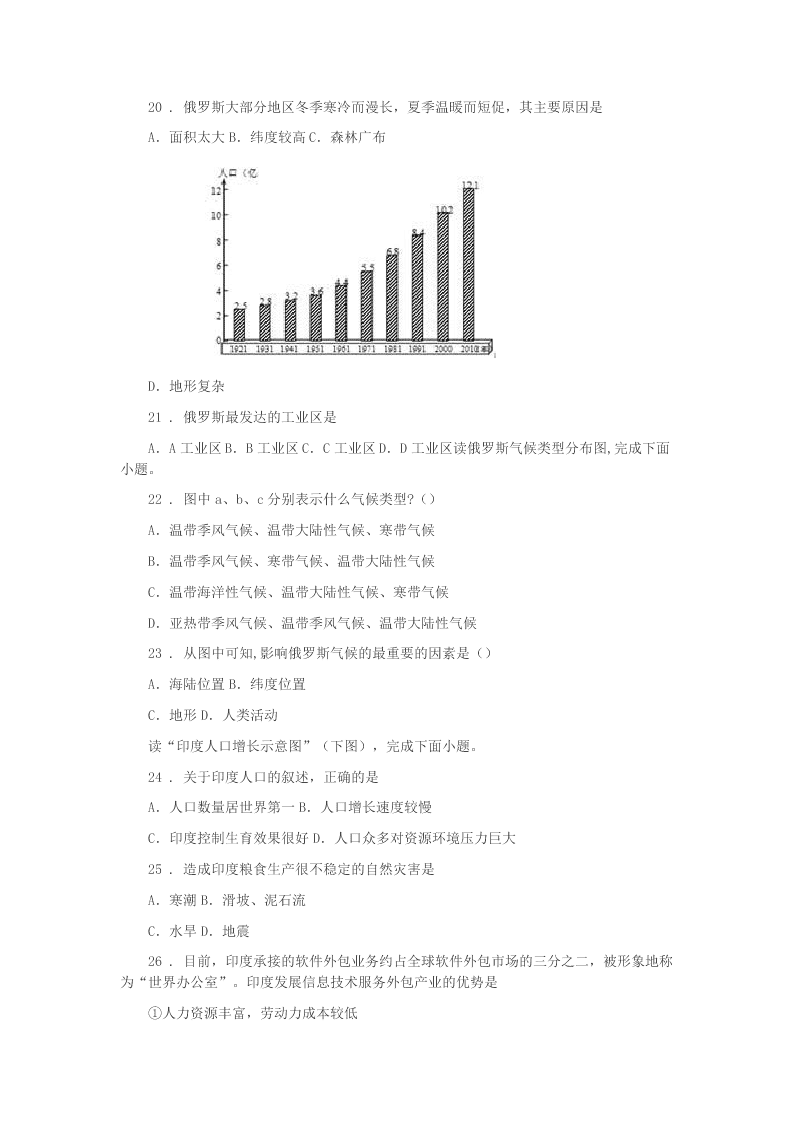 2019-2020学年哈尔滨市七年级下学期期中考试地理试题D卷