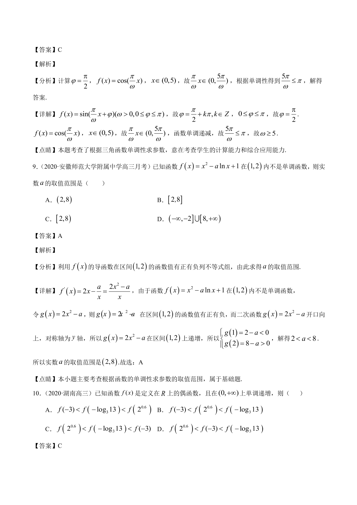 2020-2021年新高三数学一轮复习考点 函数的单调性与奇偶性（含解析）