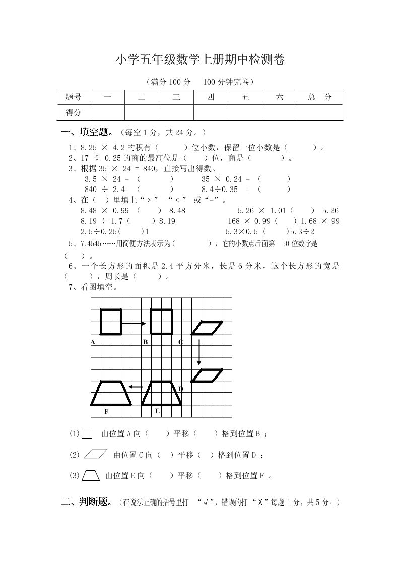 小学五年级数学上册期中检测卷