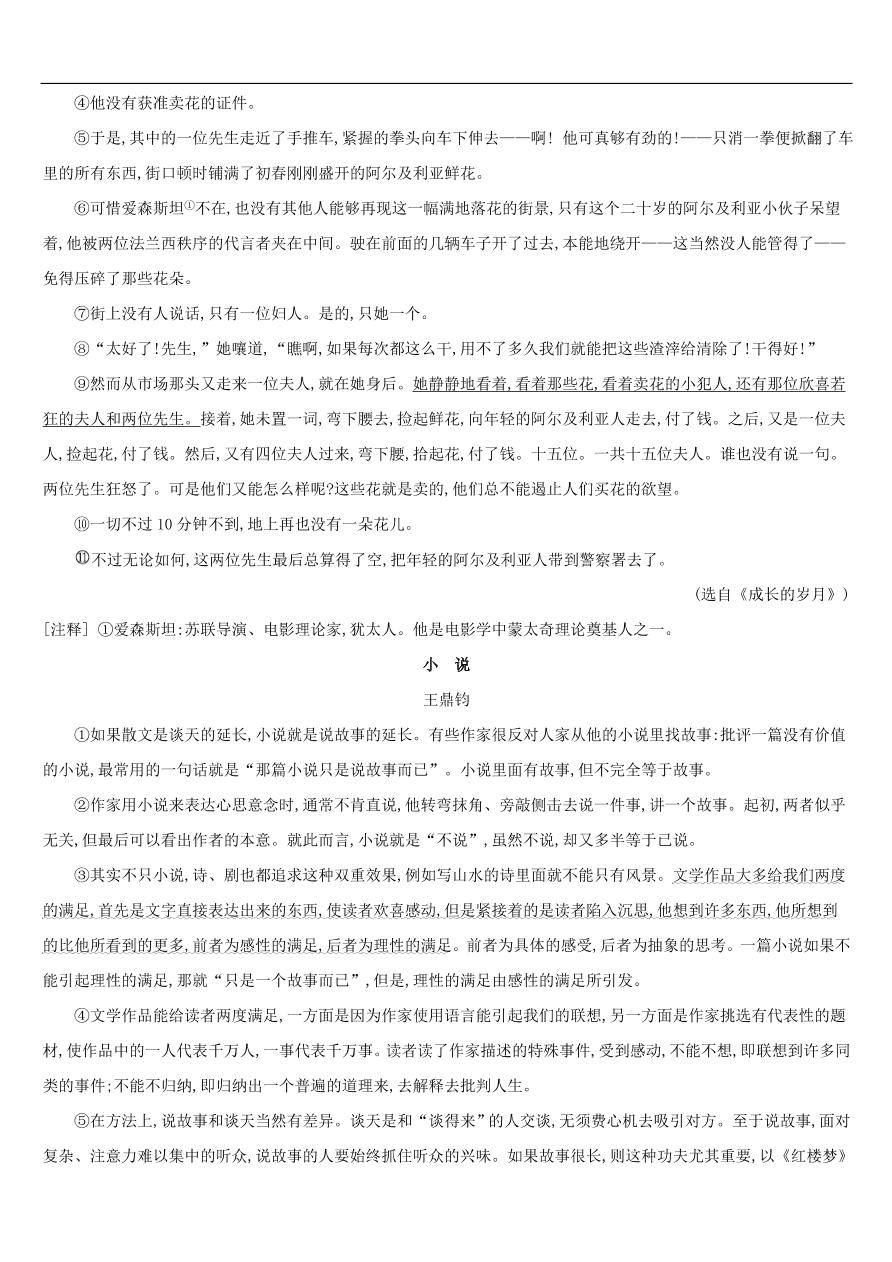 新人教版 中考语文总复习第二部分现代文阅读专题训练08联读文本阅读（含答案）