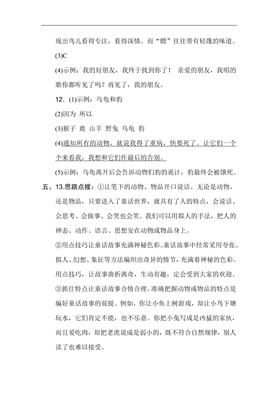 部编版三年级语文上册第三单元《童话世界》达标检测卷及答案1