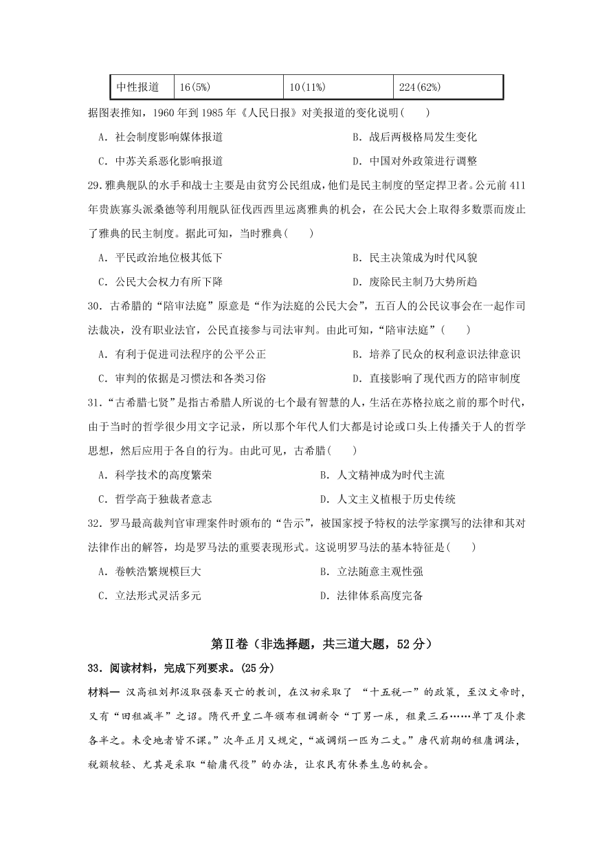 黑龙江省哈尔滨市第六中学2021届高三历史上学期期中试题（Word版含答案）