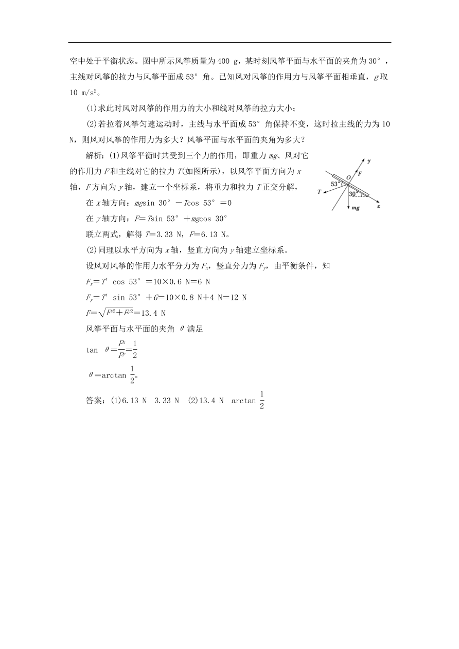 2020版高考物理一轮复习课时跟踪检测七受力分析共点力的平衡（含解析）