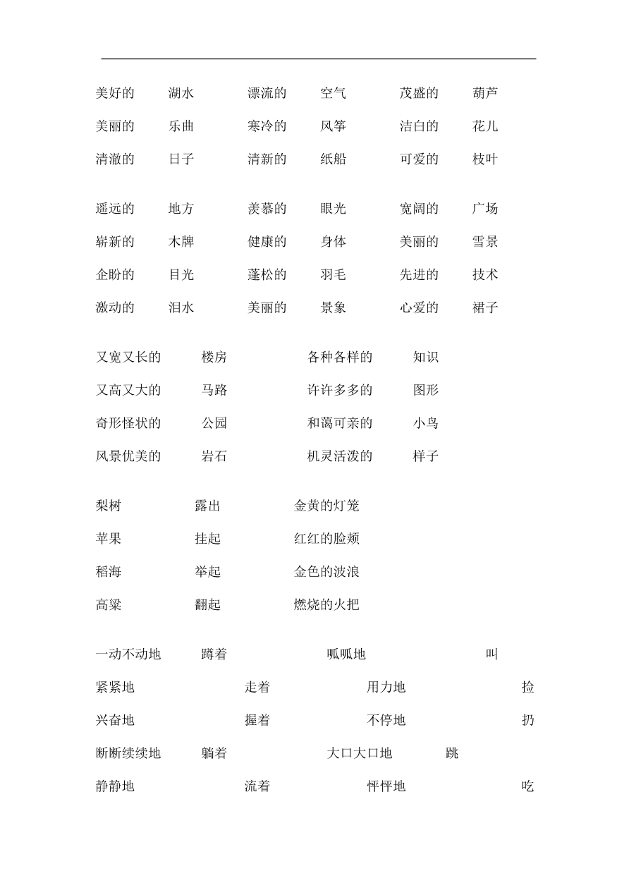 部编版二年级语文上册语文生字、词语、句子复习卷