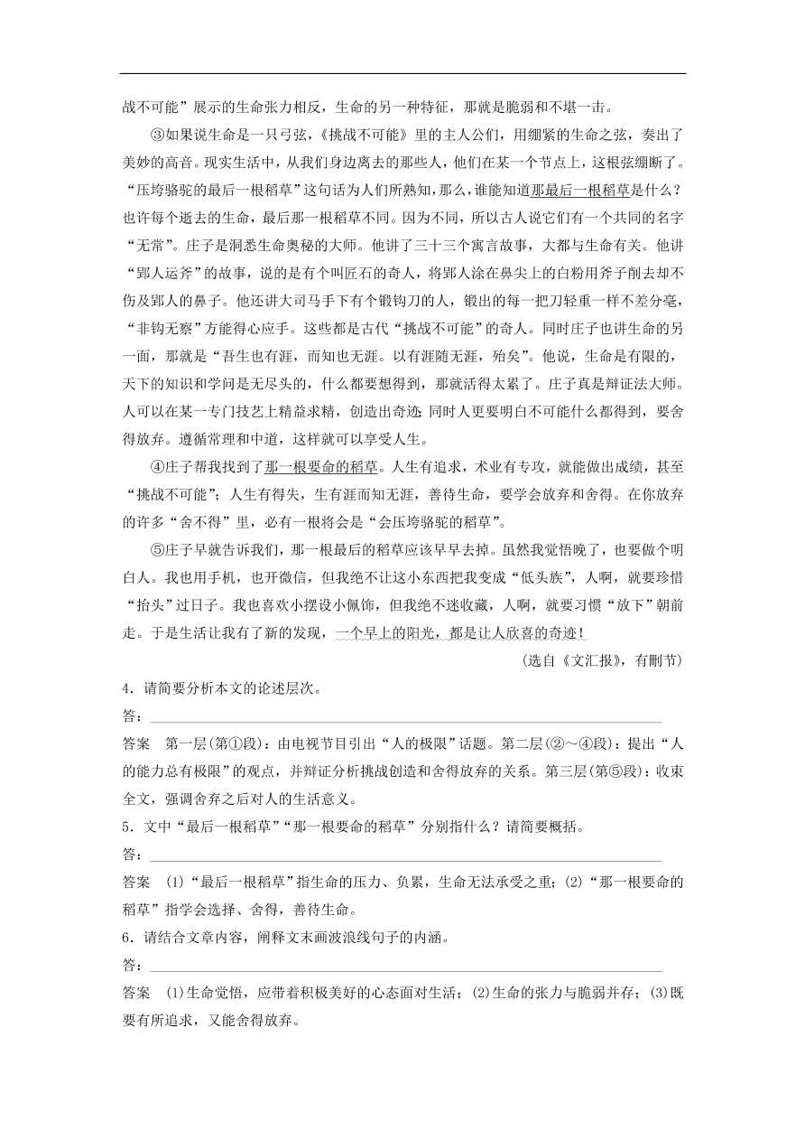 高考语文二轮复习 立体训练第三章 论述类文本阅读 专题十四（含答案） 