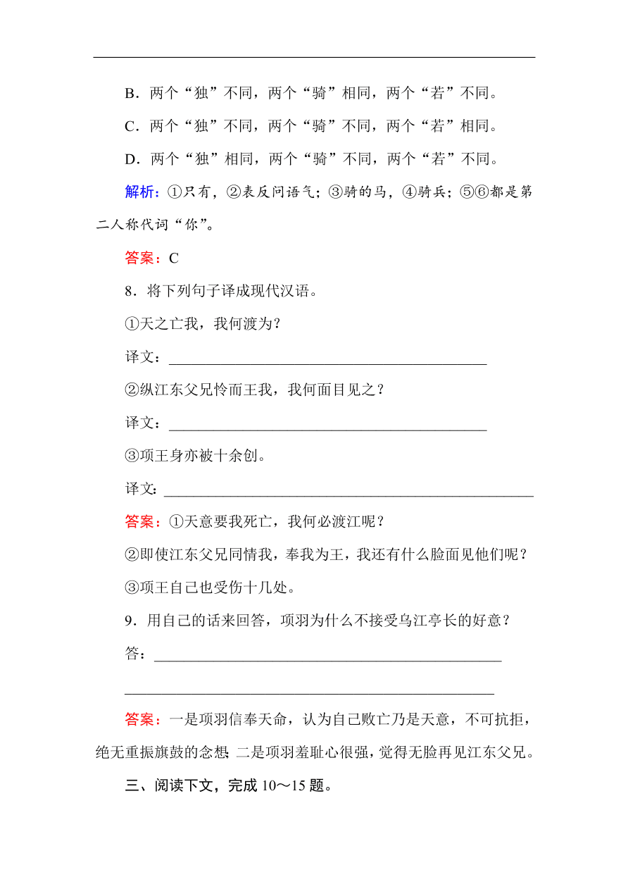 人教版高一语文必修一课时作业  6鸿门宴（含答案解析）