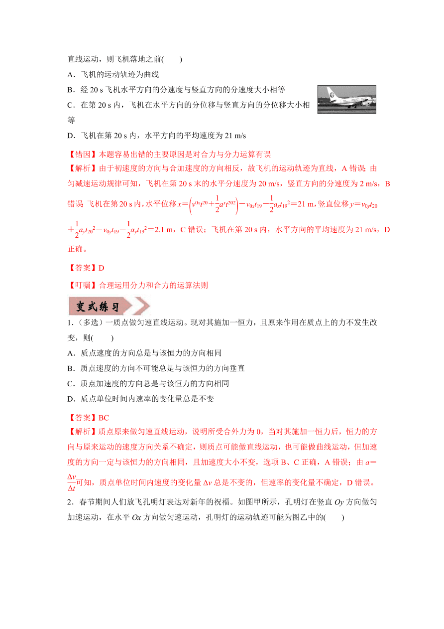 2020-2021学年高三物理一轮复习易错题04 曲线运动