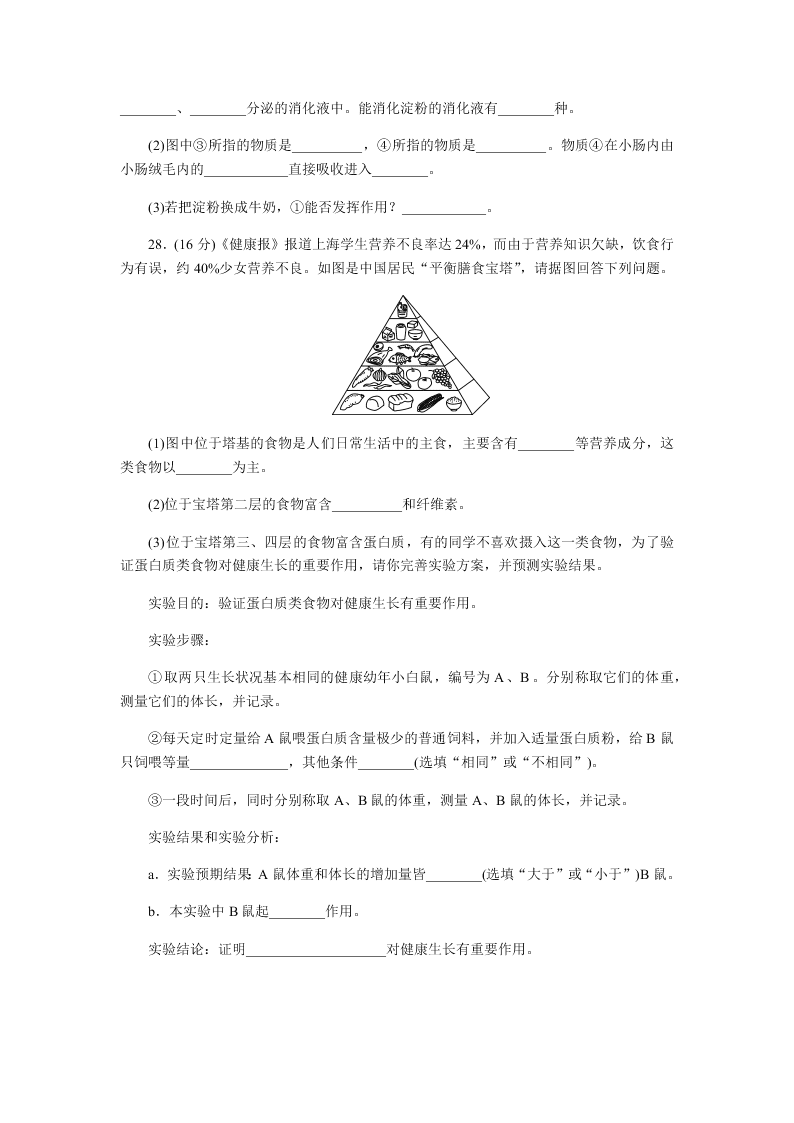 2019-2020年人教版七年级下生物第二单元单元检测卷（答案）