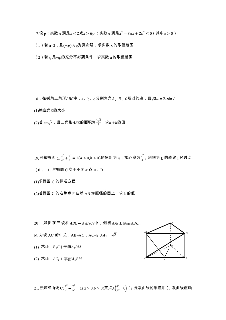 陕西省西安市唐南中学2019-2020学年上学期10月月考高二文科数学试卷（无答案）   