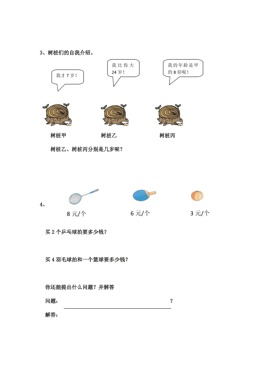 人教版二年级上册数学期末测试卷5（含答案）