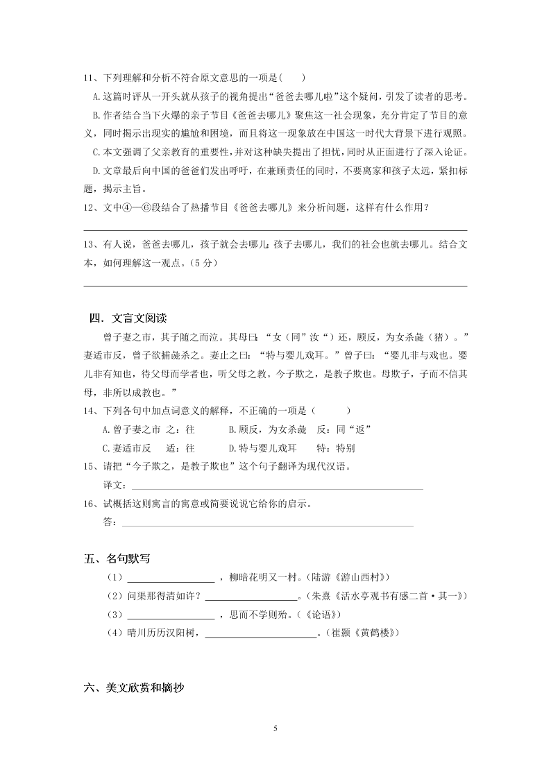 浙江省温州市高一新生暑假语文作业（九）