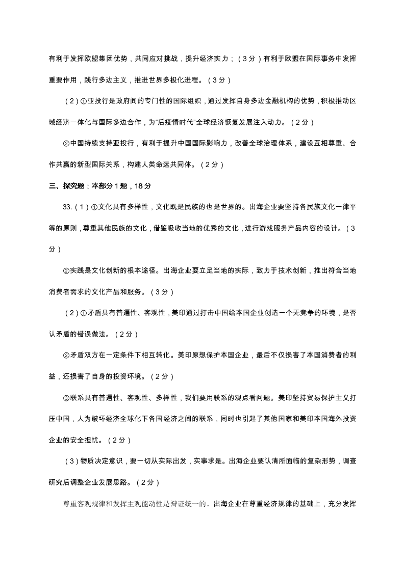 江苏省如皋市2021届高三政治上学期质量调研（一）试题（选修）（Word版附答案）