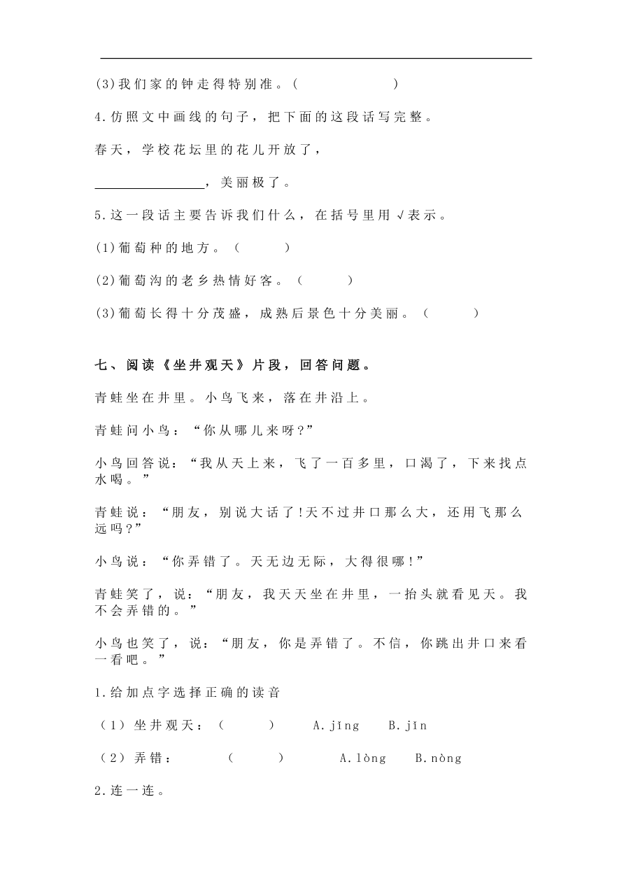 部编版二年级语文上册课内阅读专项练习及答案