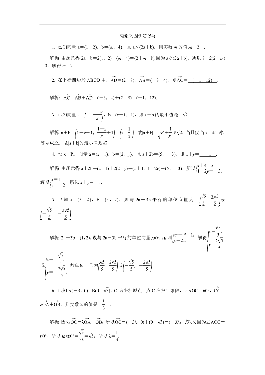 2020版高考数学一轮复习 随堂巩固训练54（含答案）