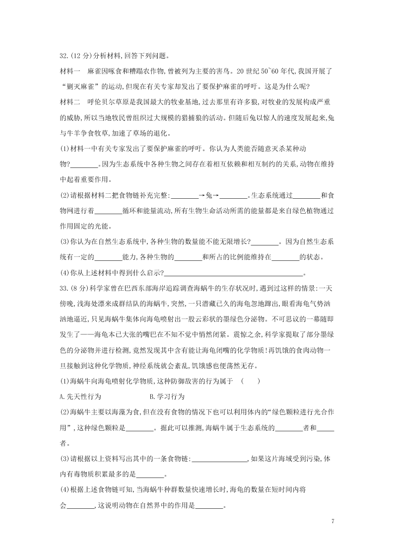 八年级生物上册第五单元第3章动物在生物圈中的作用检测卷（附答案新人教版）