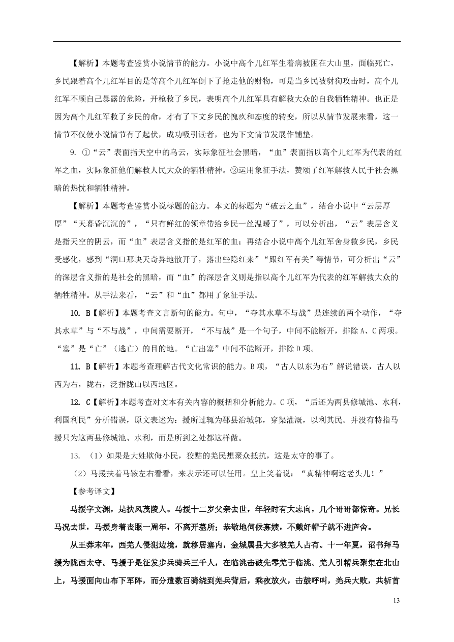 广西靖西市第二中学2020-2021学年高二语文10月月考试题（含答案）