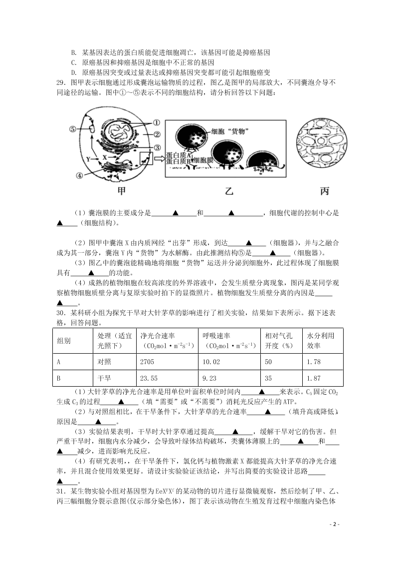 四川省绵阳市涪城区南山中学双语学校2021届高三生物9月月考试题（含答案）