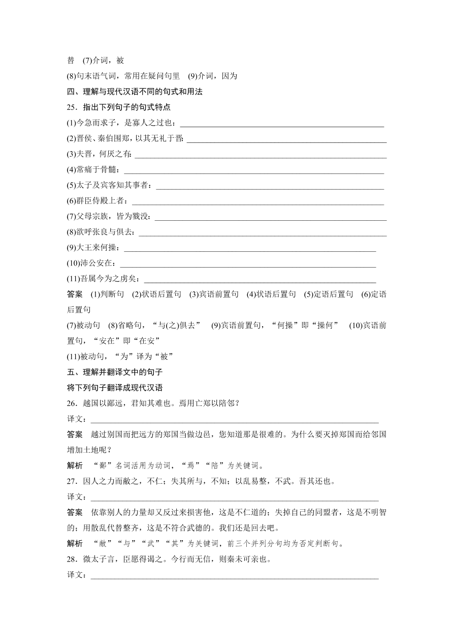 高考语文必修1文言文考点化复习（含答案）