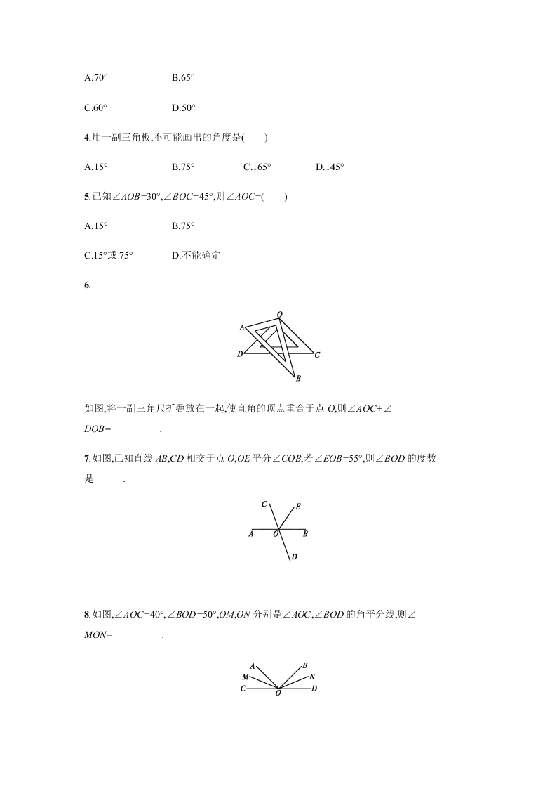 人教版七年级数学上册第四章几何图形初步3角课时练习及答案二角的比较与运算