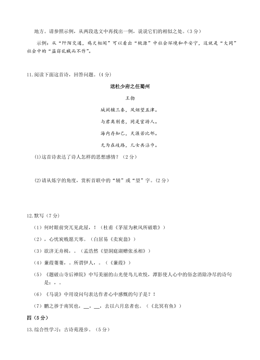 部编版四川省绵阳语文八年级下册期中试题试卷.