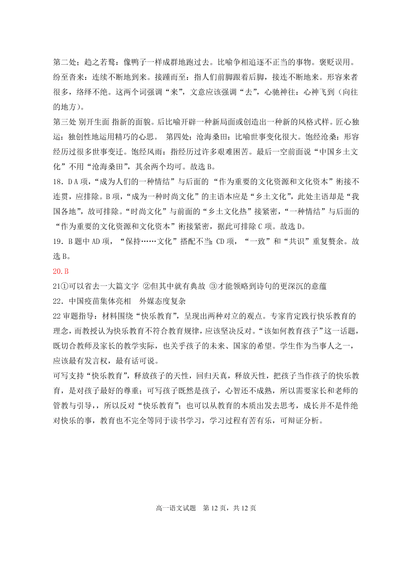 江苏省盐城四县2020-2021高一语文上学期期中联考试题（Word版附答案）