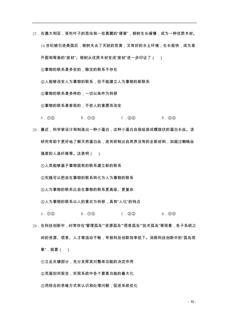 广西南宁市第三中学2020-2021学年高二政治上学期月考试题（含答案）