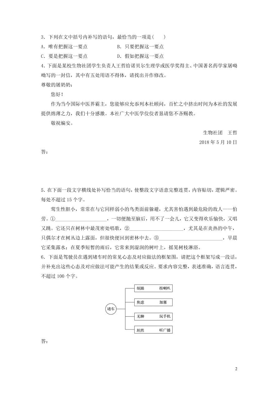 2020版高考语文一轮复习基础突破第四轮基础基础组合练28（含答案）