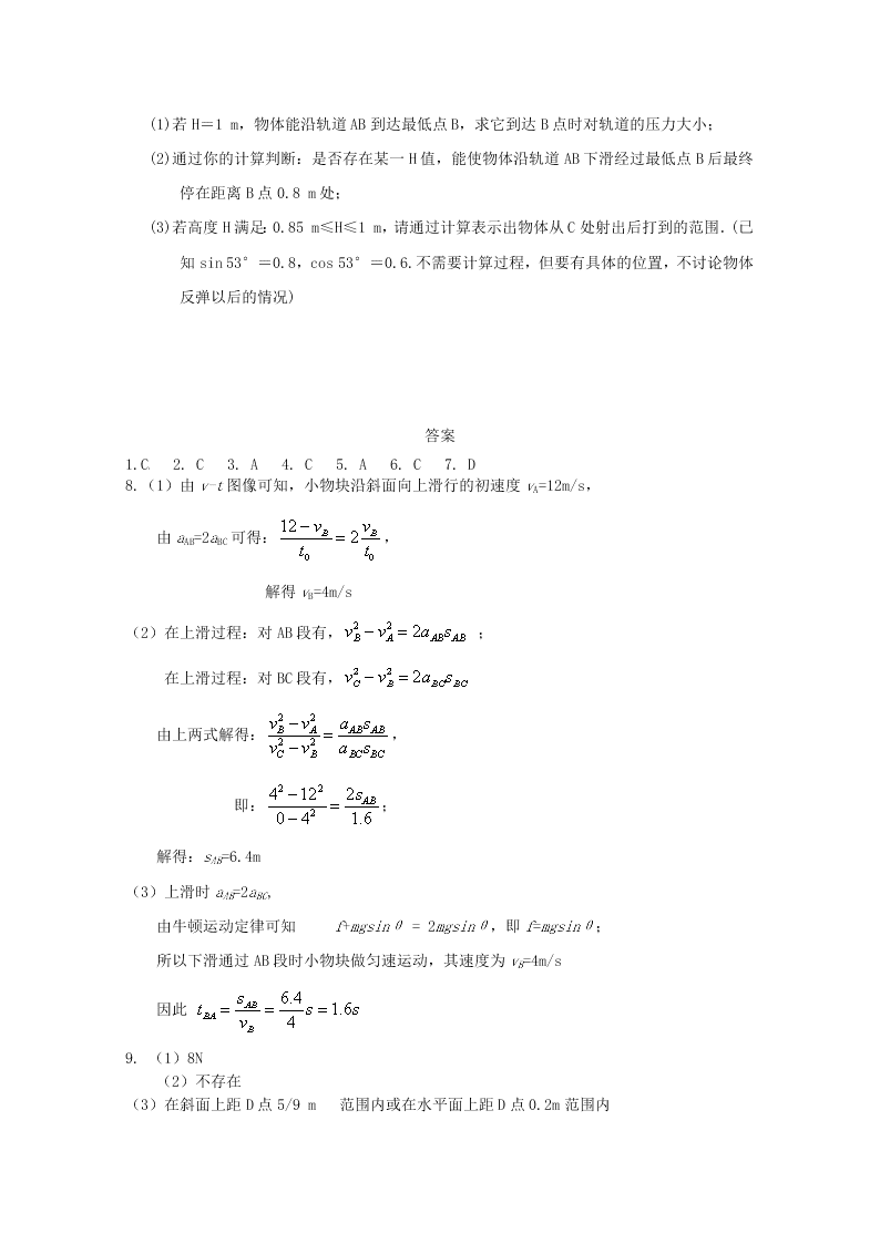 河北省武邑中学高二下学期物理暑假作业33（答案）