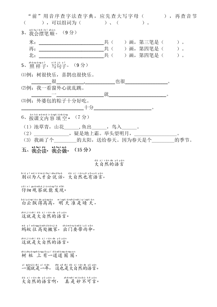 部编版第二学期一年级语文期中试卷