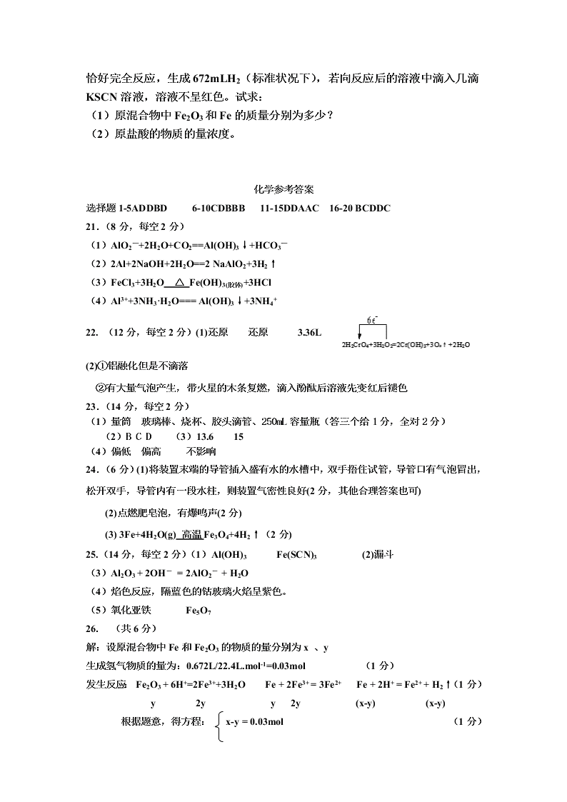 四川省攀枝花市第十五中学2019-2020学年高一上学期第二次月考化学试题   