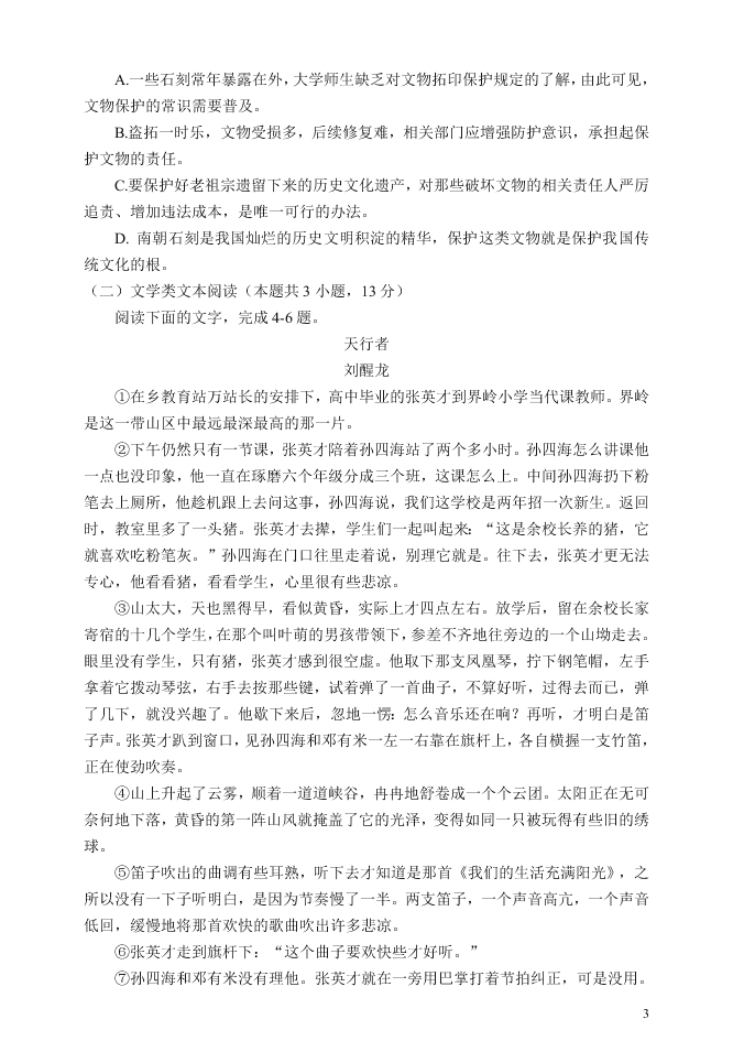 江苏省扬州市2019-2020学年高一语文下学期期末考试试题