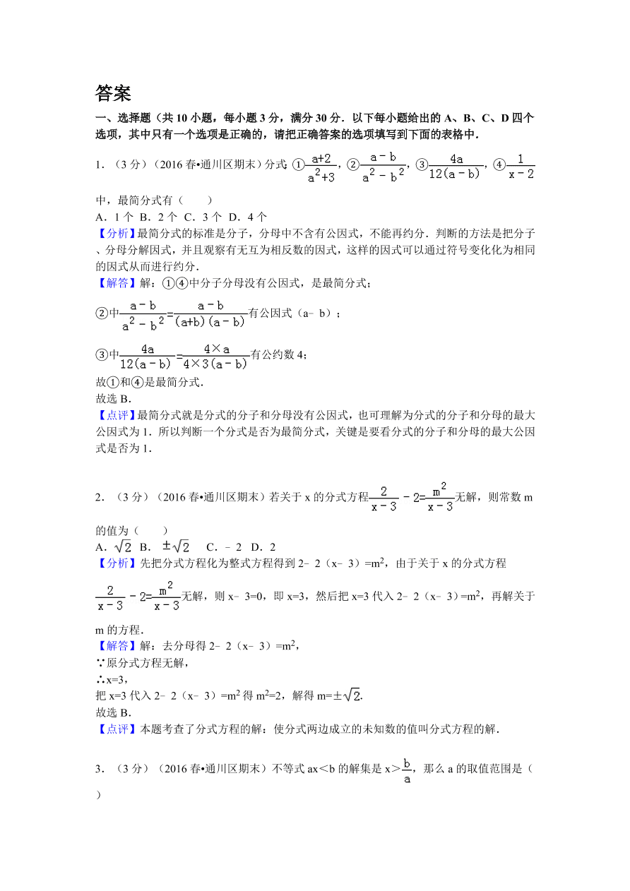 四川省达州市通川区八年级（下）期末数学试卷