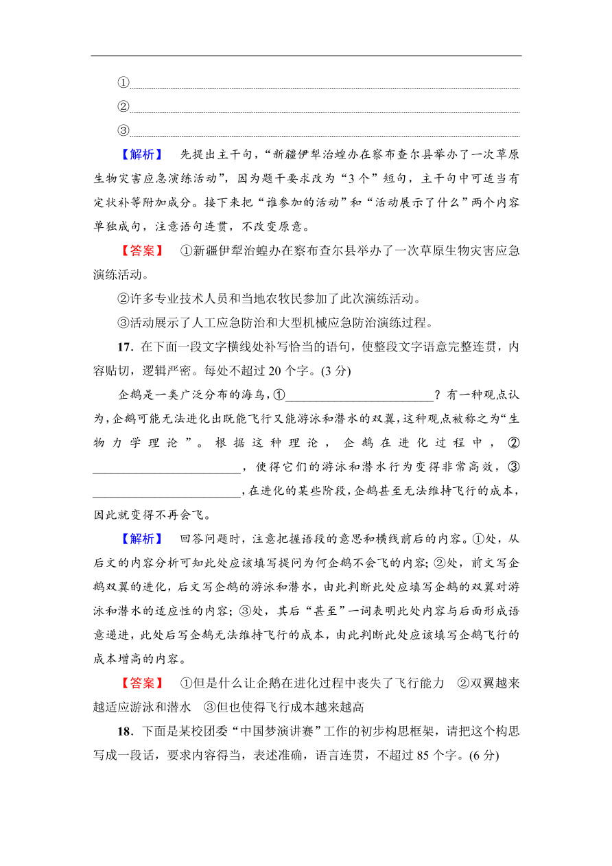 鲁人版高二语文选修《中国古代小说选读》第一单元练习及答案