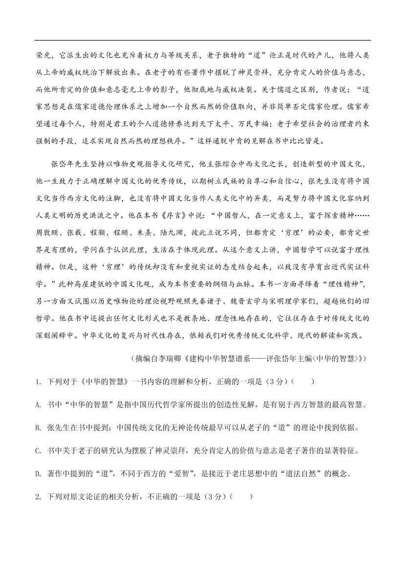 高考语文一轮单元复习卷 第十六单元 综合模拟训练卷（一）A卷（含答案）